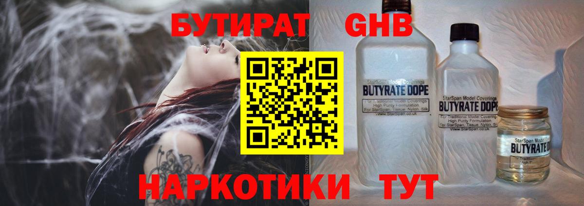 Бутират 99% Борзя