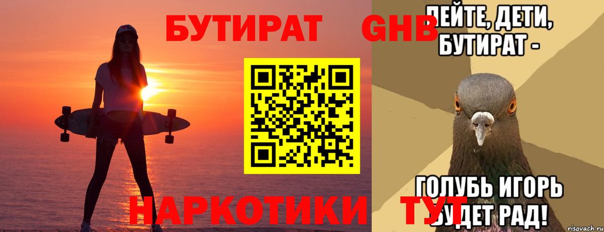 БУТИРАТ BDO 33%  Вход с VPN  Бутират  Борзя 