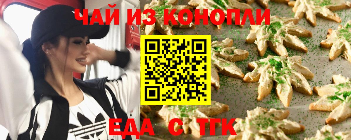 Еда ТГК марихуана  Вход с VPN  Борзя 